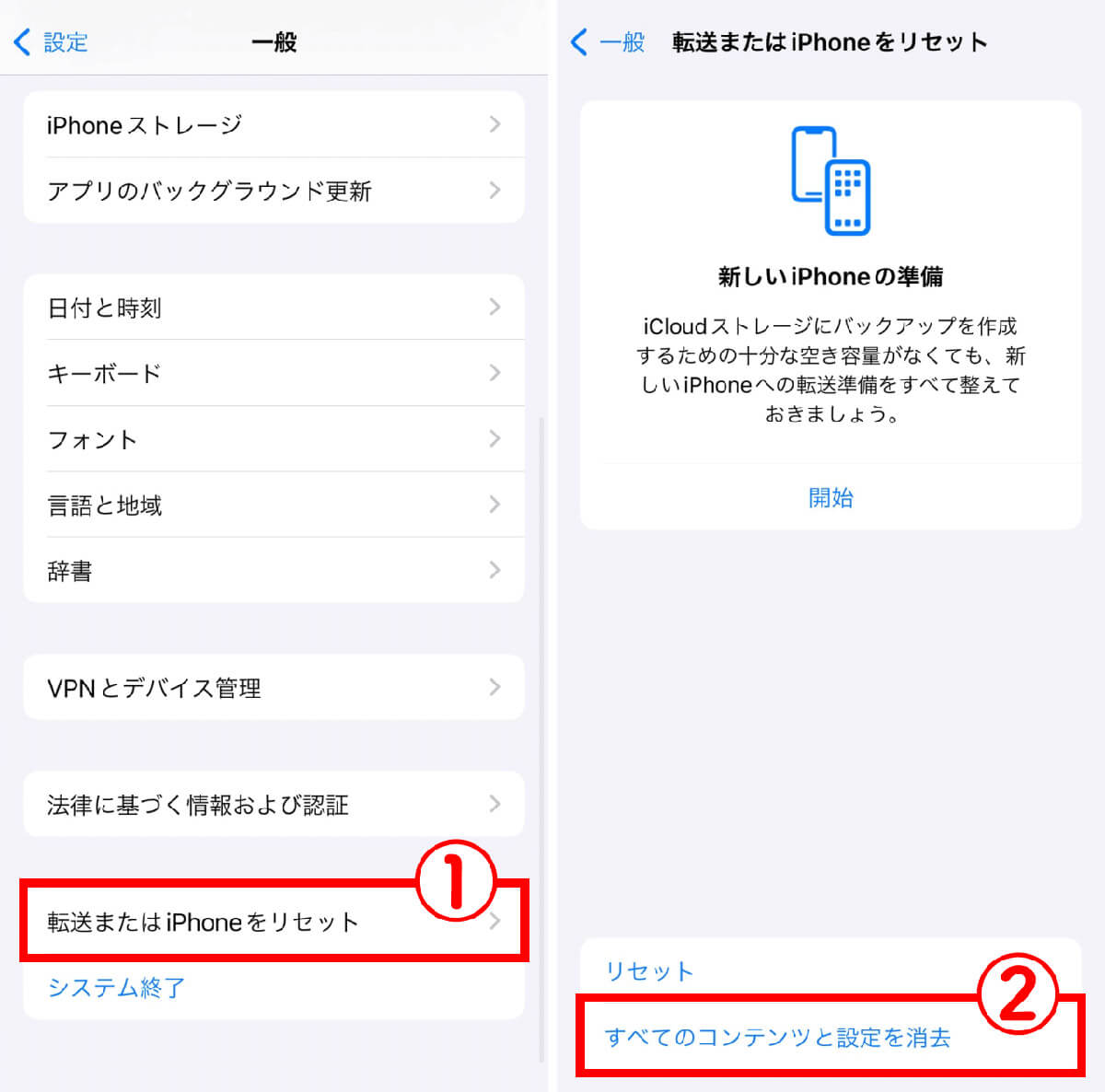 =iPhoneを初期化する手順と「その他」ストレージへの影響2