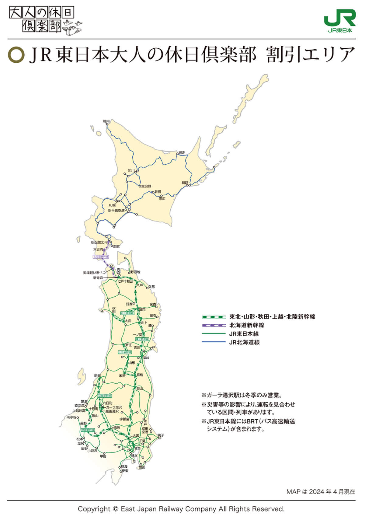 JR東日本大人の休日倶楽部 割引エリア