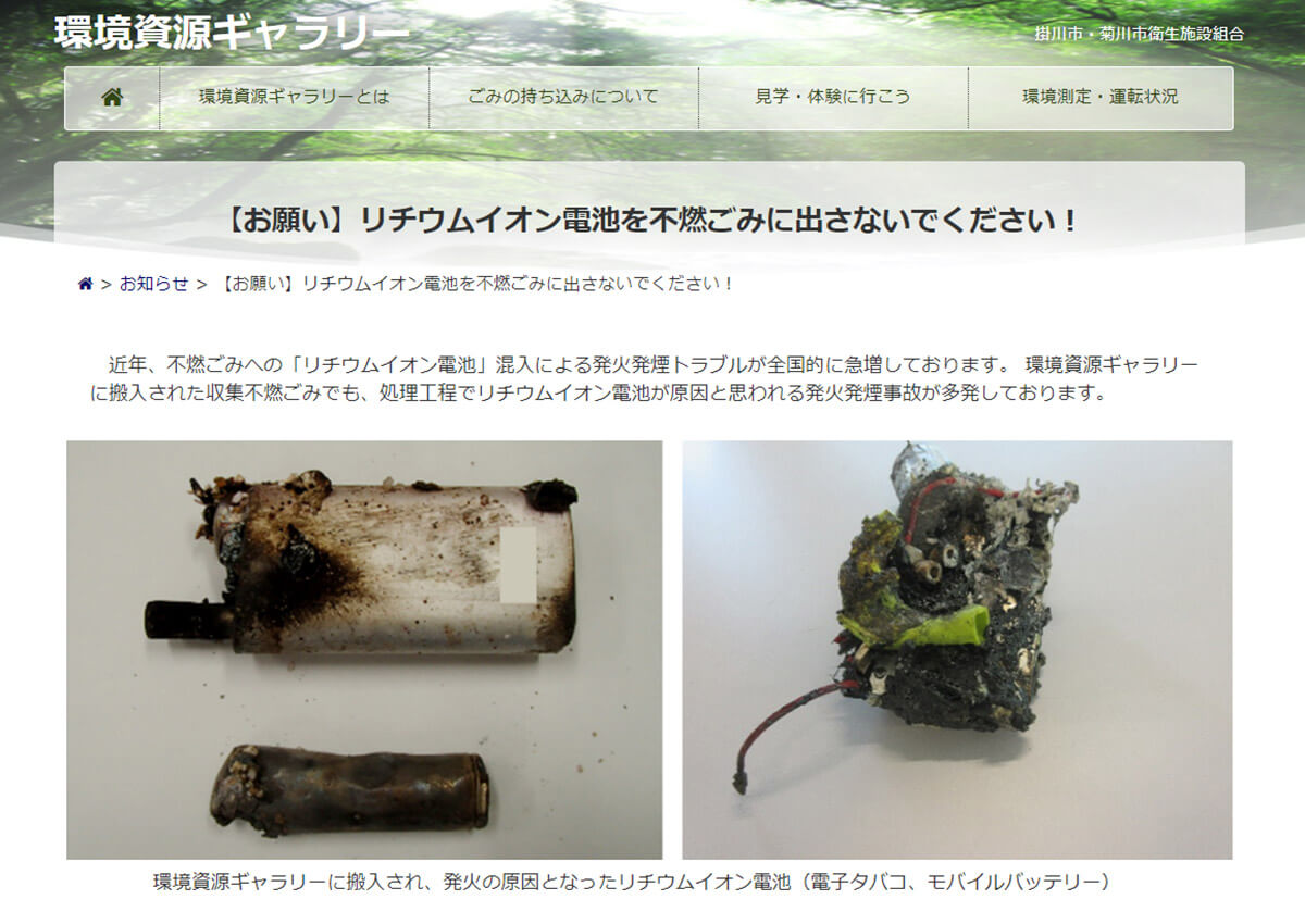 リチウムイオン電池を不燃ごみとして出すことは不可1