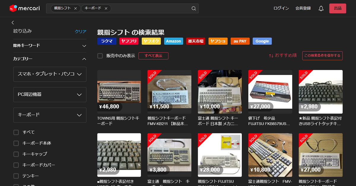 中古の「親指シフト」向けキーボードはいまでも売れている？1