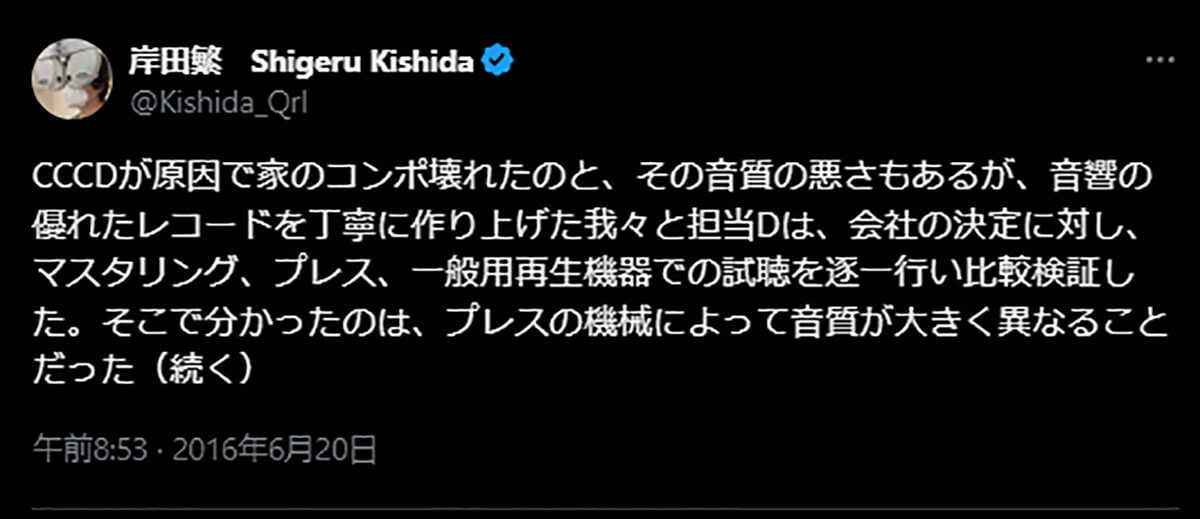 「くるり」の岸田繁さんはCCCDによる「CDコンポの故障」「音質劣化」を問題視1