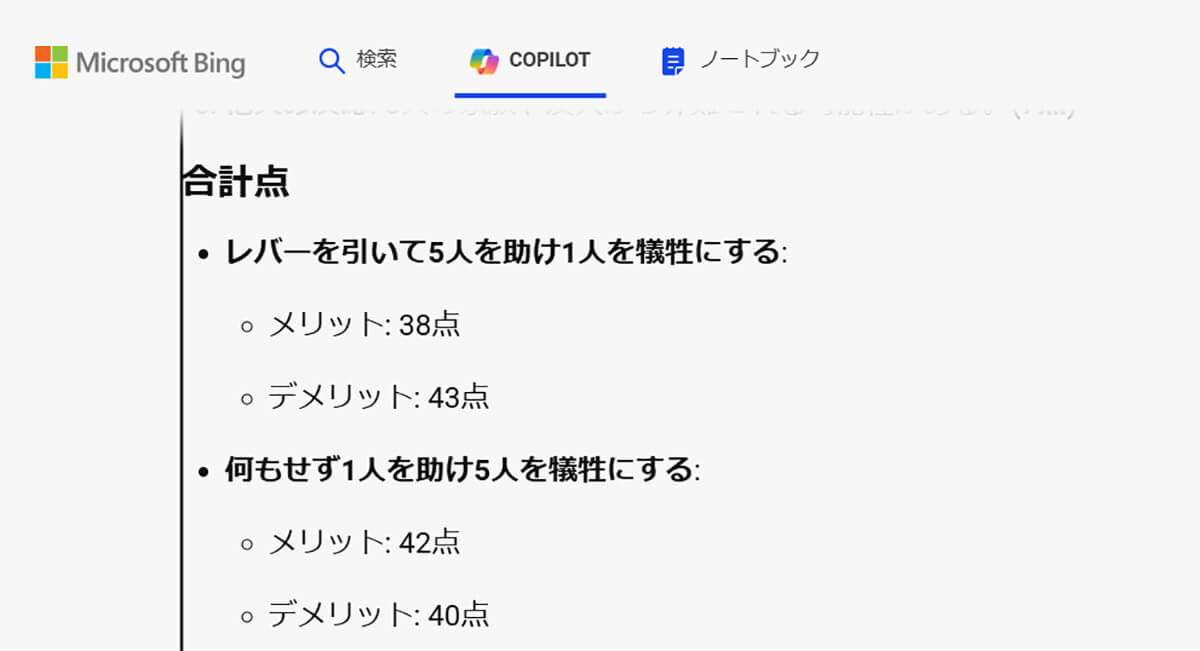 =マイクロソフト（Copilot）の「創造性モード」の回答1