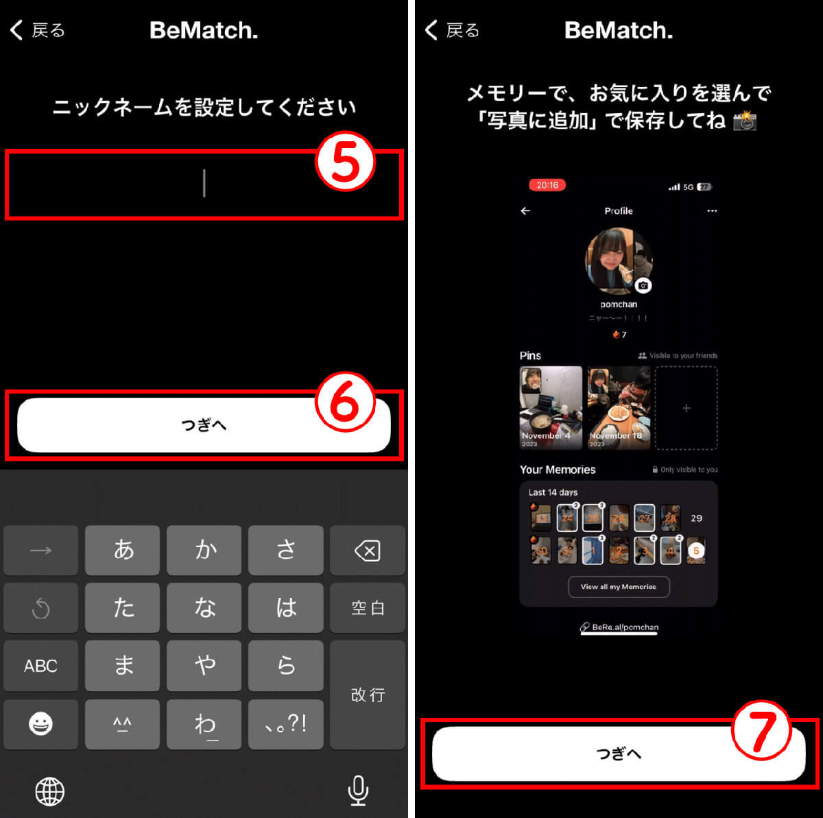 「BeMatch.」の登録方法とマッチングまでの流れ2