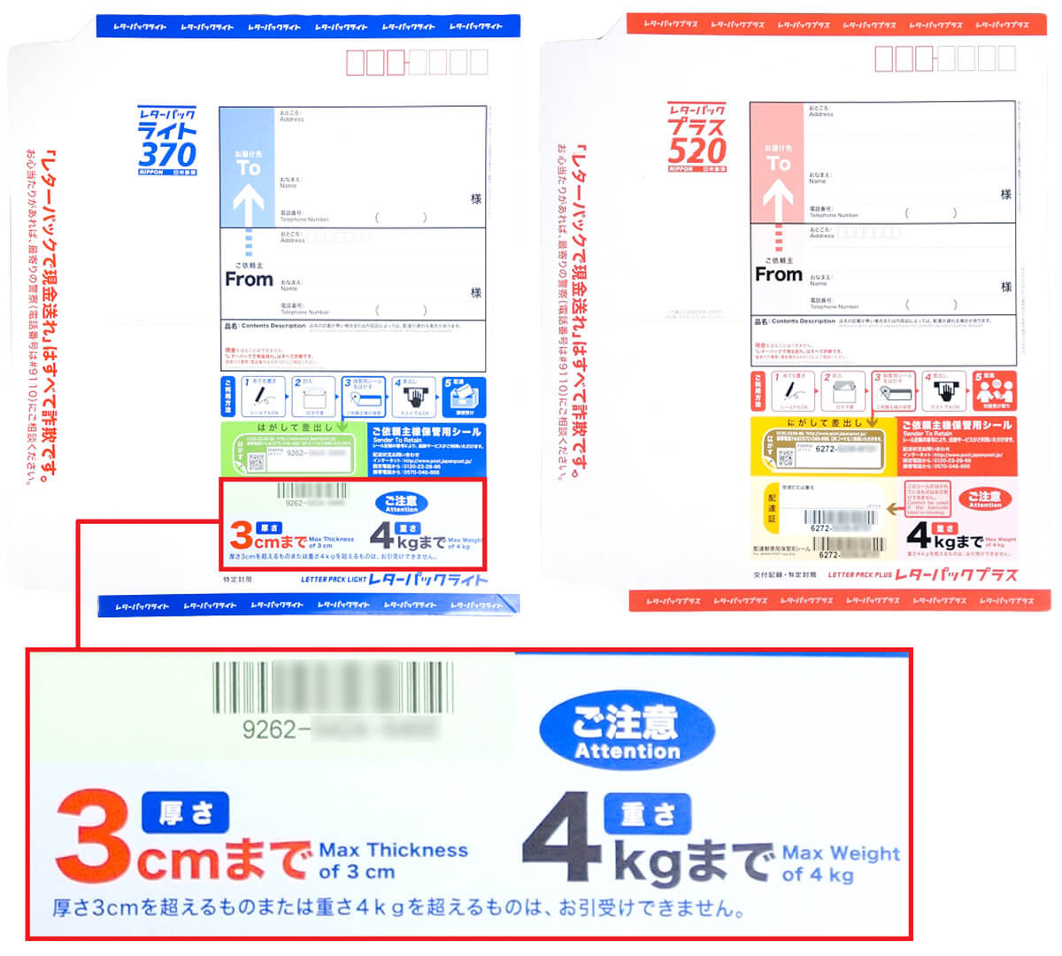 「レターパックプラス」をゆうパックみたいに使う荒ワザ！1