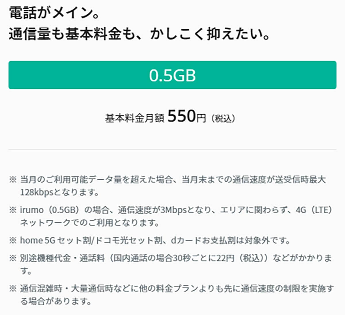 ドコモ「irumo」と「ahamo」はどっちがいいの？1