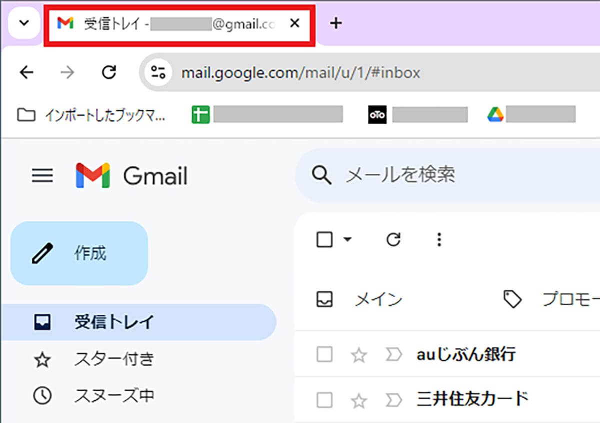 Gmailの未読件数をタブに表示する方法1