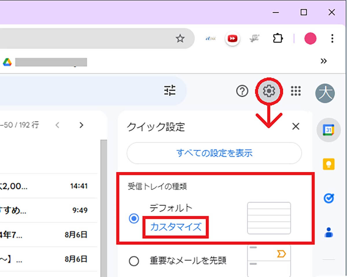 Gmailの未読件数をタブに表示する方法2