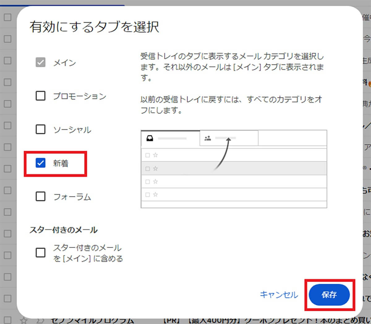 Gmailの未読件数をタブに表示する方法3