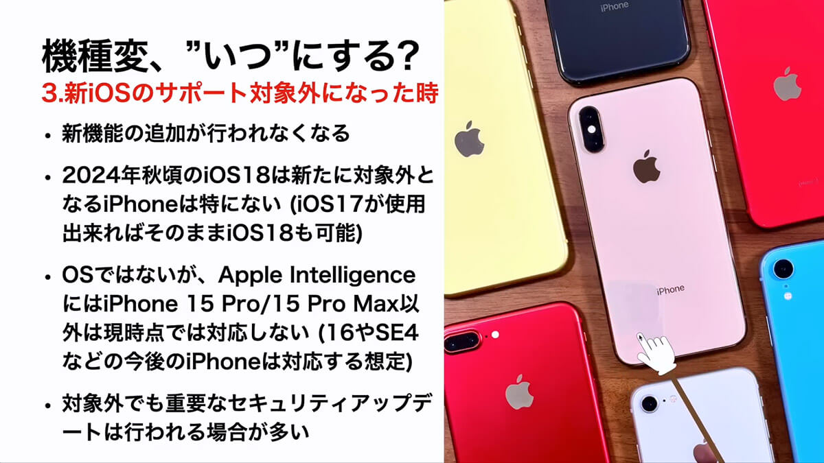 【3】新iOSのサポート対象外になったとき