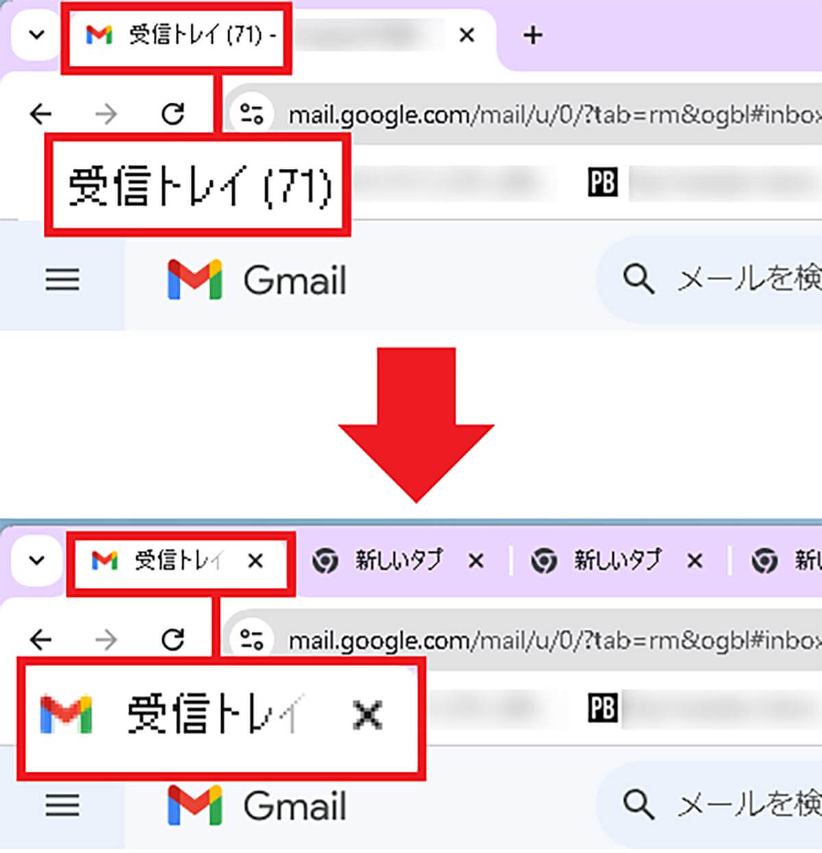 大量のタブを開いていても未読件数をチェックできるようにするには？1