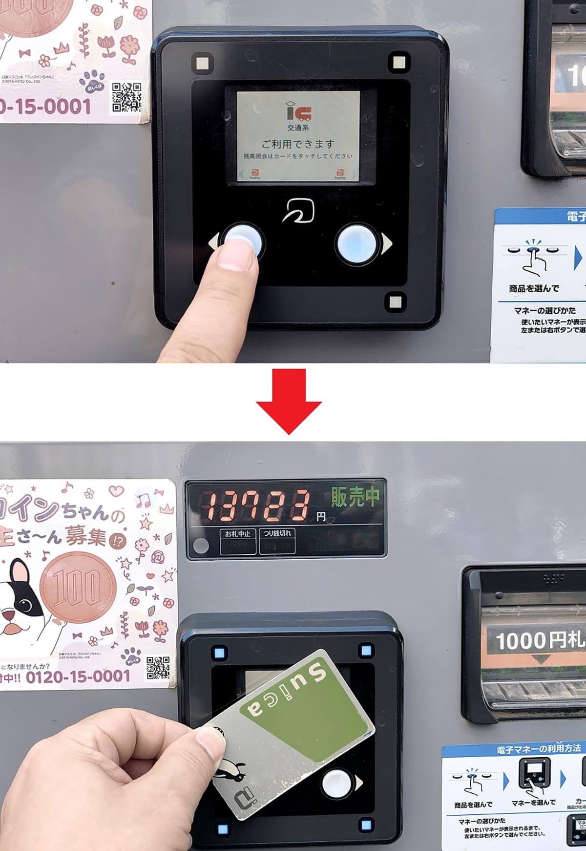 ドリンクの自動販売機でカード式Suicaの残高を確認する方法4