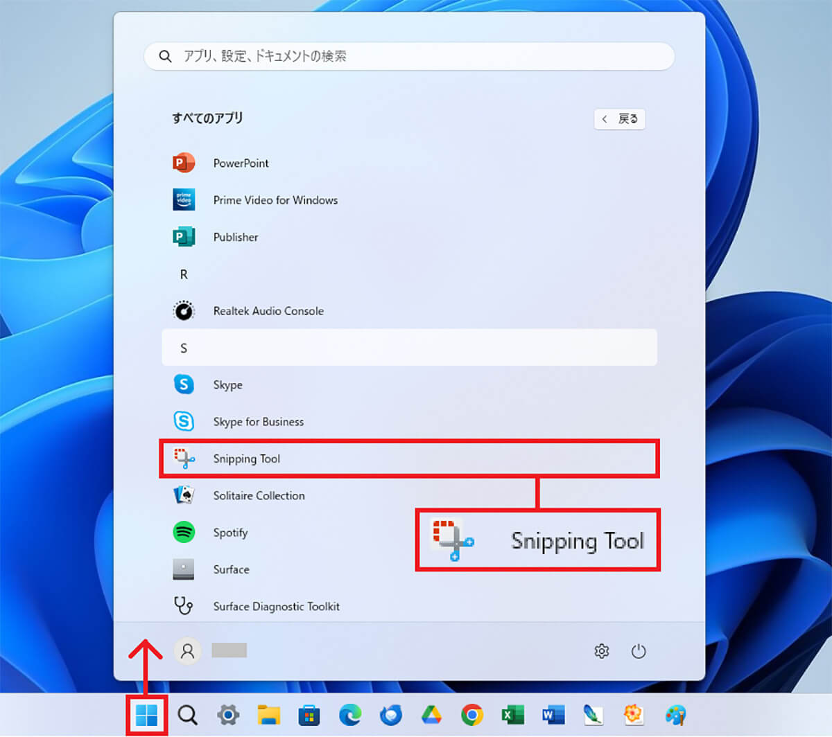 Snipping Toolの起動方法2