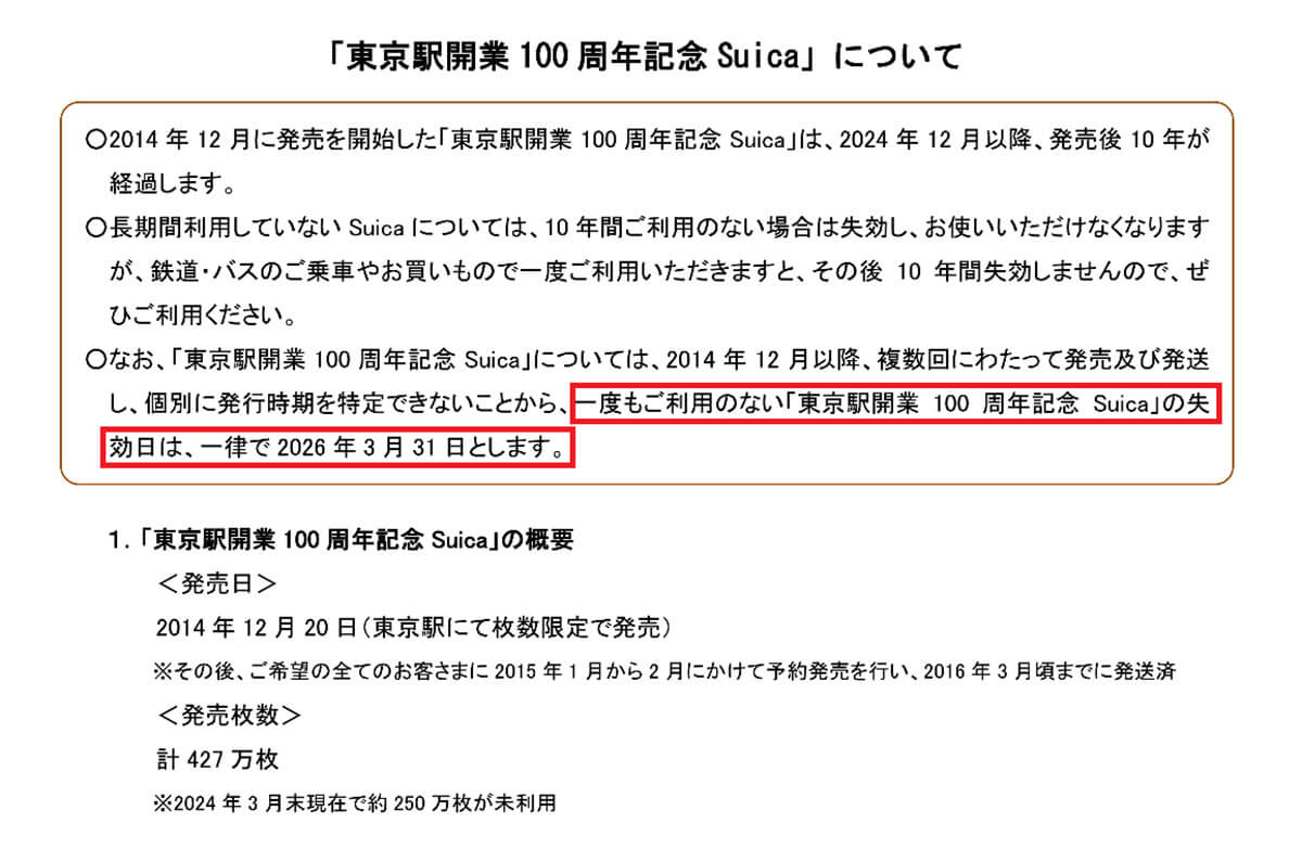 10年以上使っていないSuicaはどうなるの？3