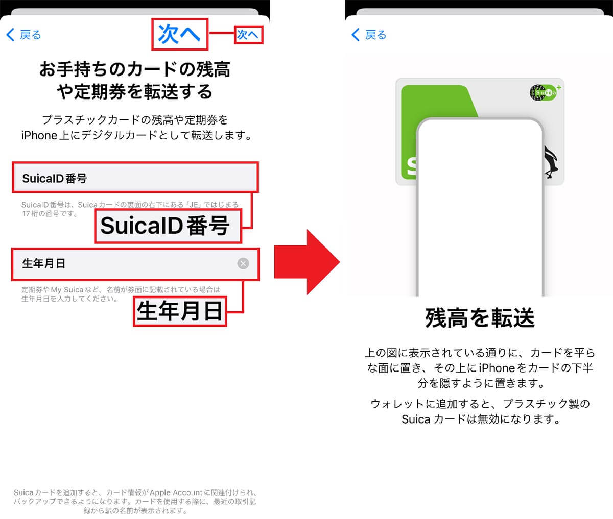 iPhoneにカード型Suicaを取り込む手順3