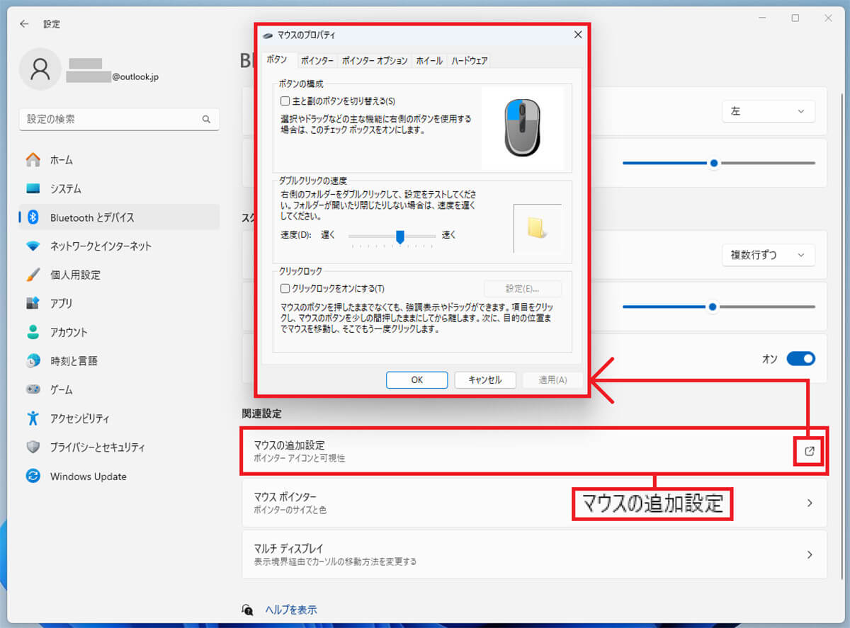 マウスのプロパティで細かく調整する手順1