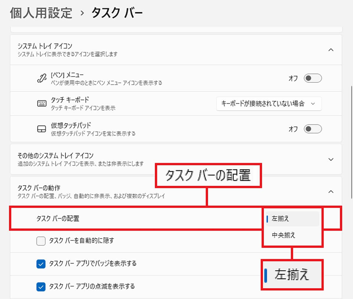 【1】タスクバーのアイコンを左に寄せる3