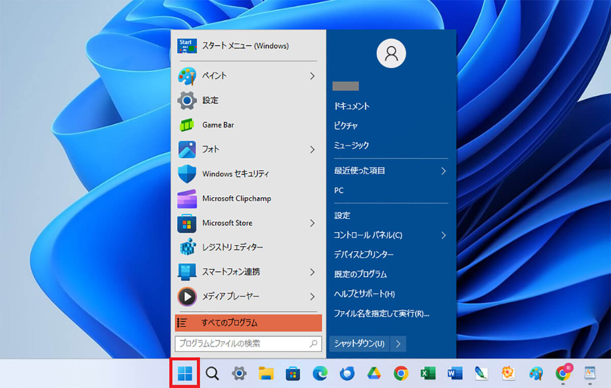 「Open-Shell-Menu」を使う手順2