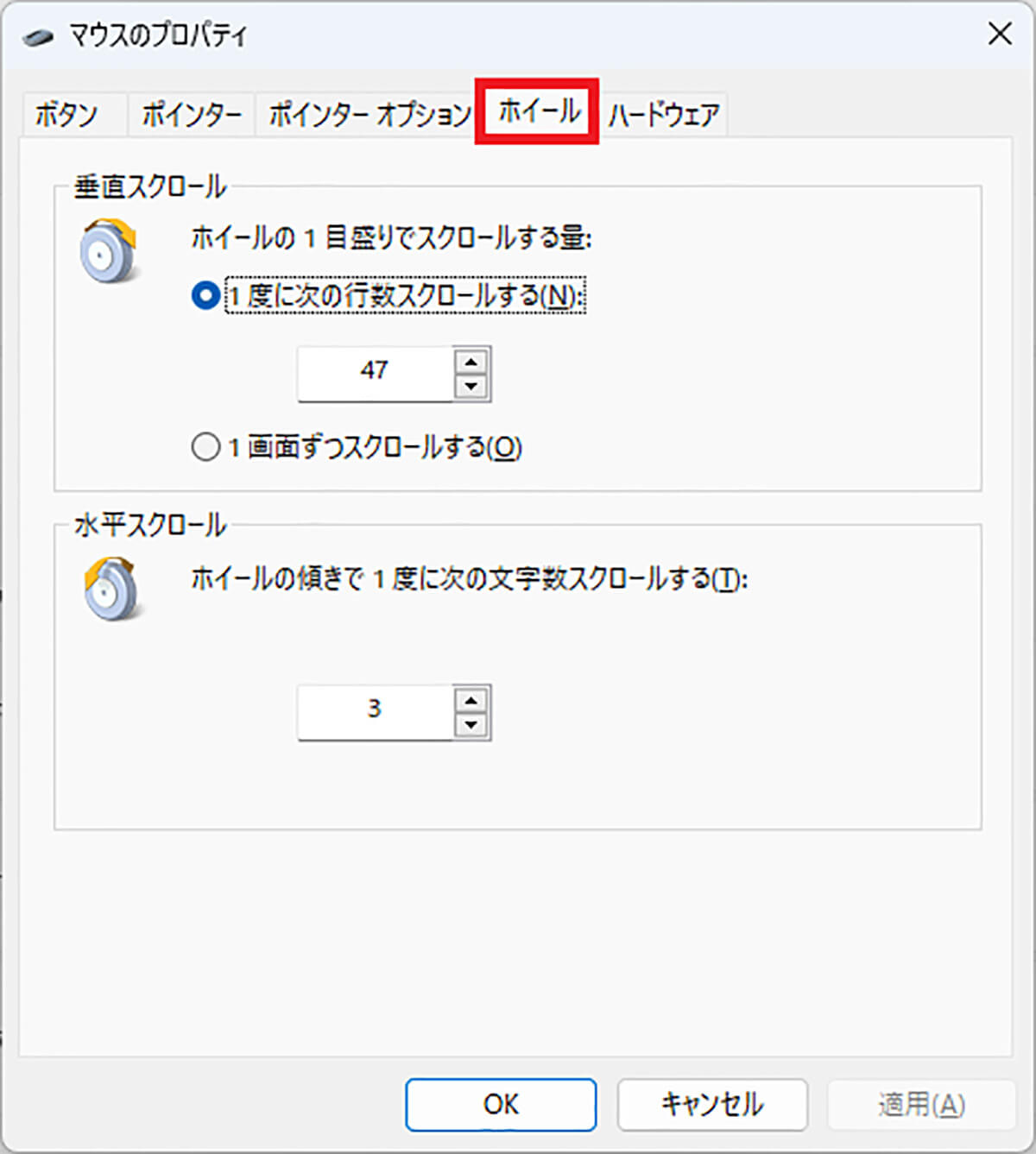 マウスのプロパティで細かく調整する手順5