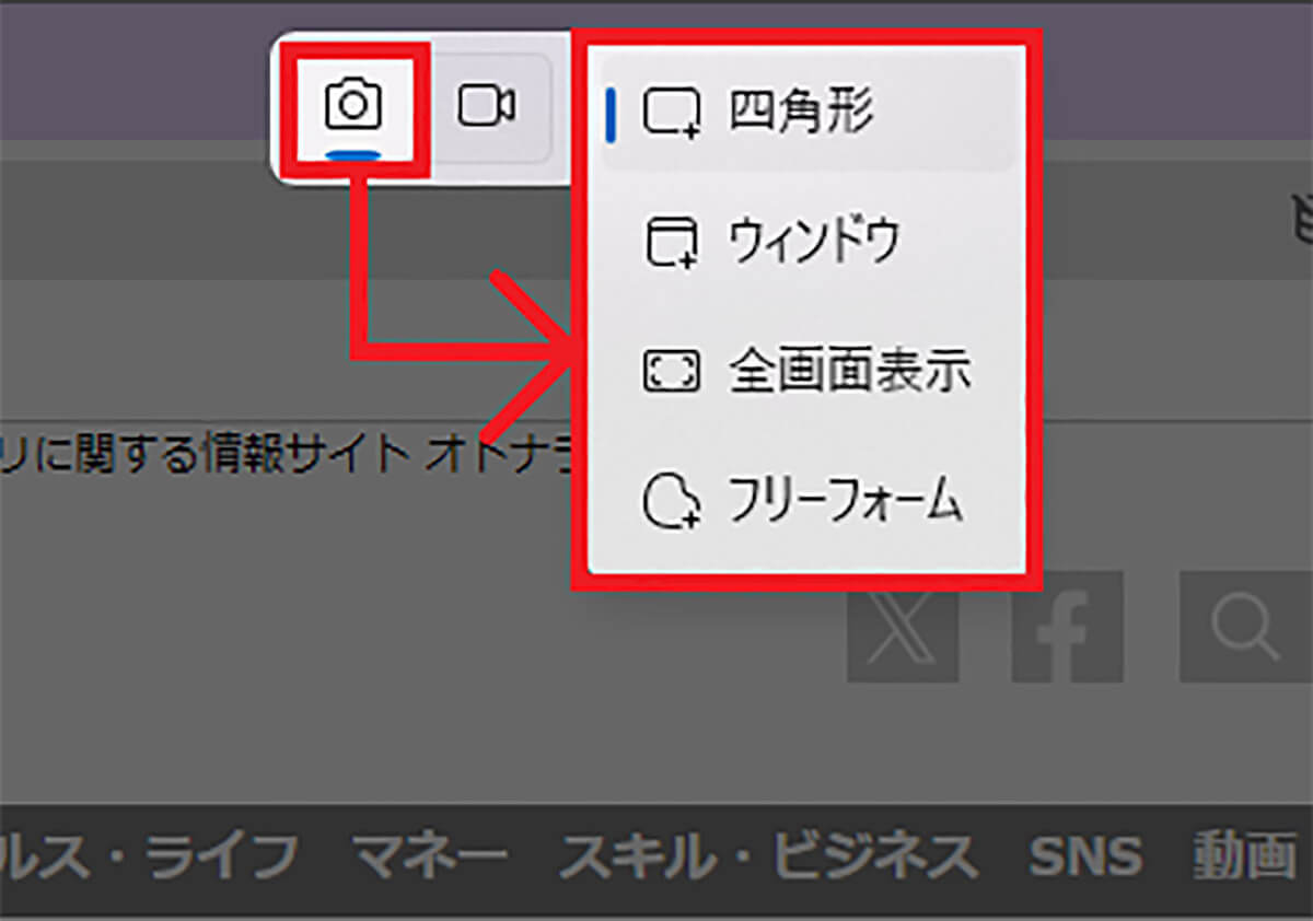 ほかにもある！　Snipping Toolでのスクショ方法