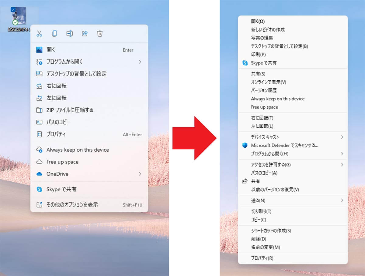 右クリックメニューをWindows 10仕様に戻す手順3