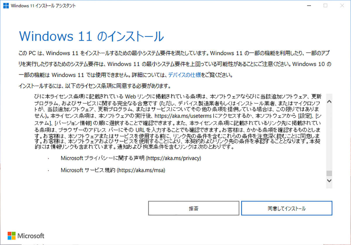 Windows 11にアップグレードする手順2