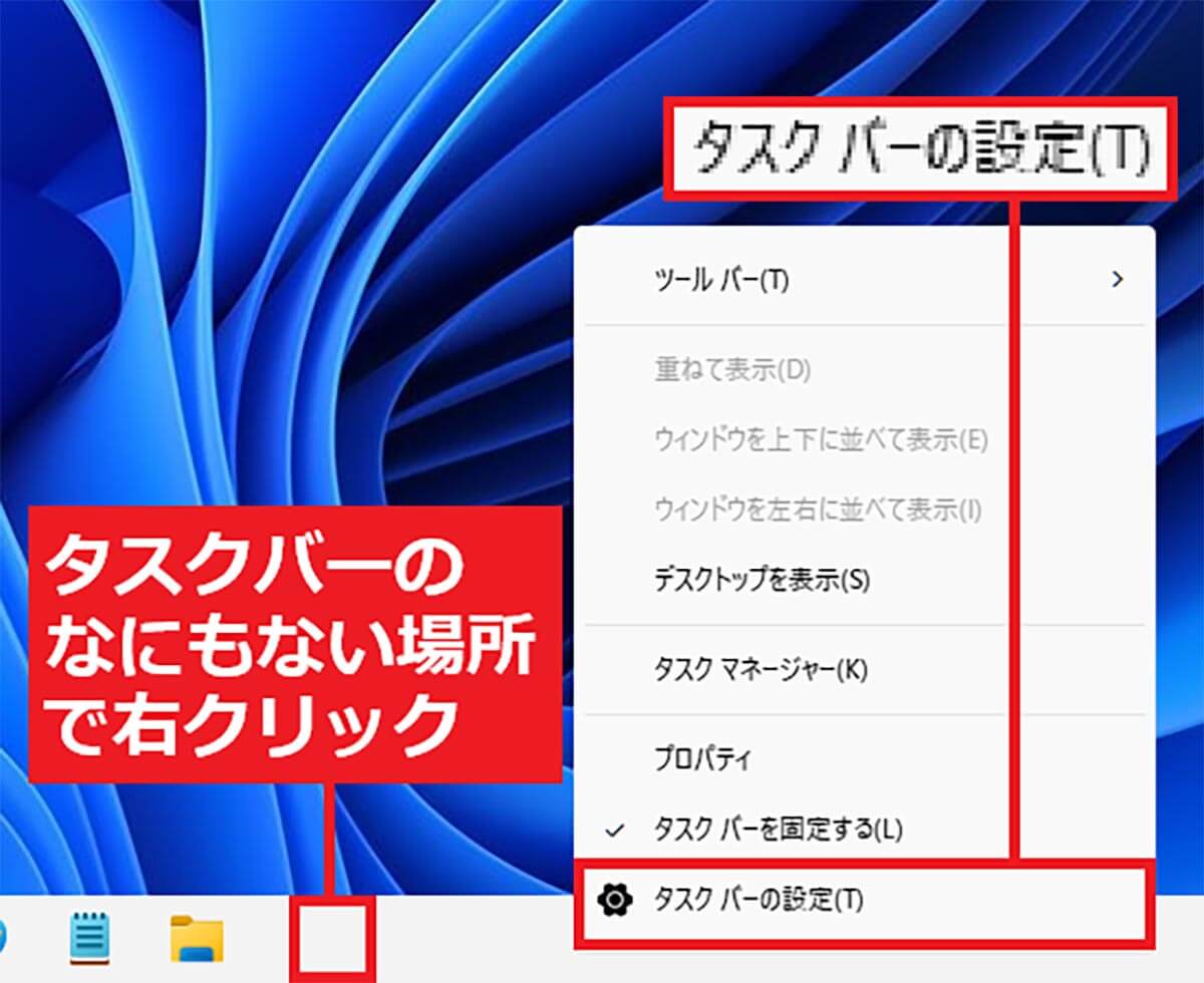 タスクバーの不要なアイコンを削除する手順1