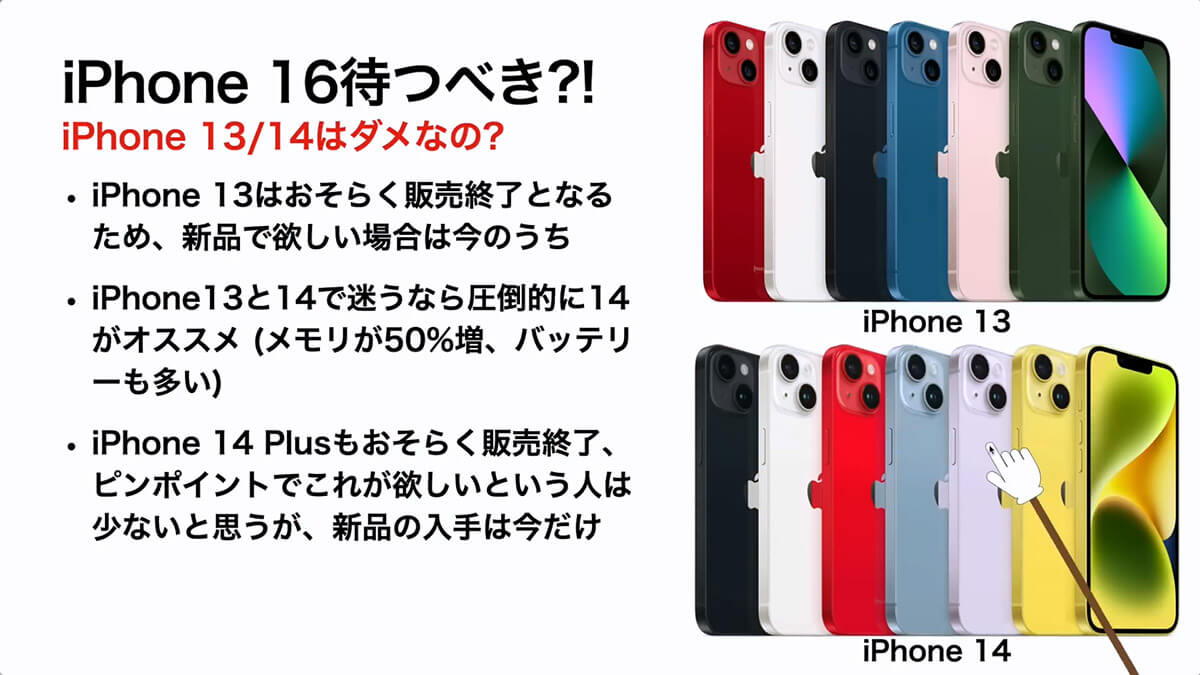 iPhone 13/14ではダメなの？