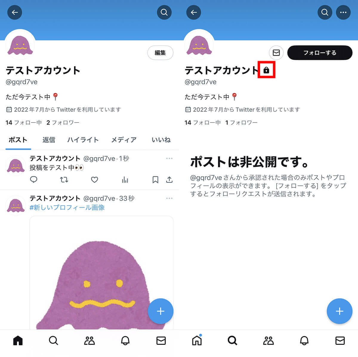 X（Twitter）の「鍵垢（非公開アカウント）」とは？1