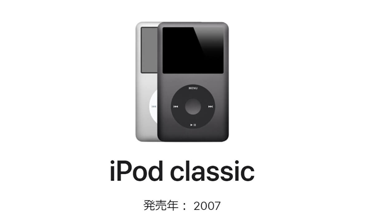 「今からiPodみたいなMP3プレーヤーが欲しい」場合の代わりとなる機種はどれ？1