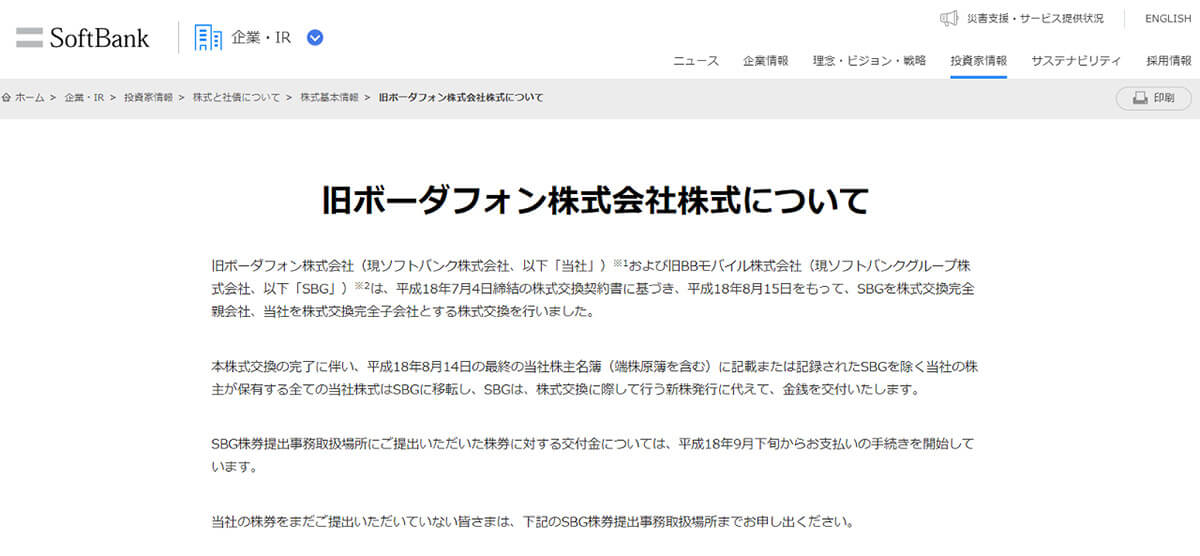 意外と知らない「ボーダフォン」は欧州では通信会社としていまでも健在なのか？1