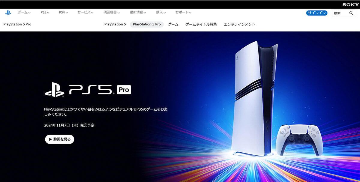 そもそもPS5とPS5 Proは何が違う？1