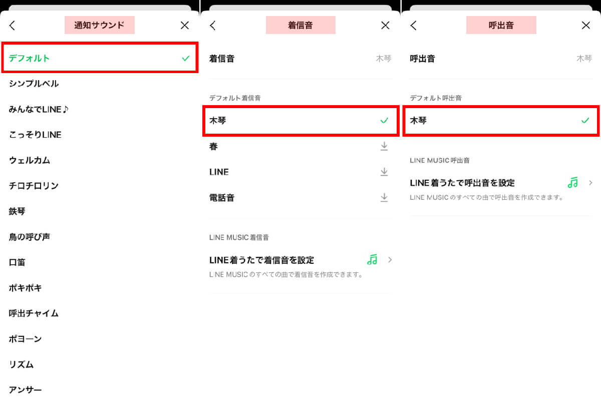 LINEにおける「通知音」と「着信音」「呼出音」の違い1