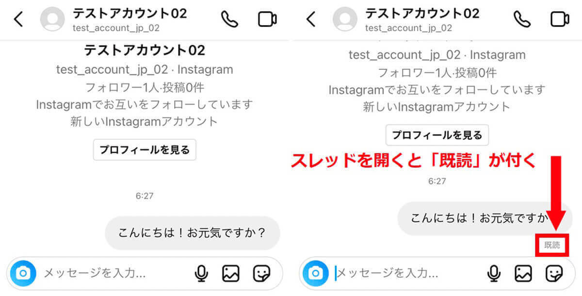 【Instagram】DMの既読確認方法と既読表示の仕組み1