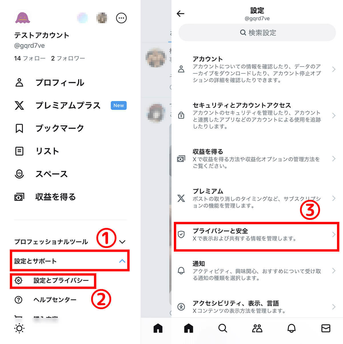 【iOS/Android】X/Twitterの非公開（鍵垢）アカウントの鍵の付け方1