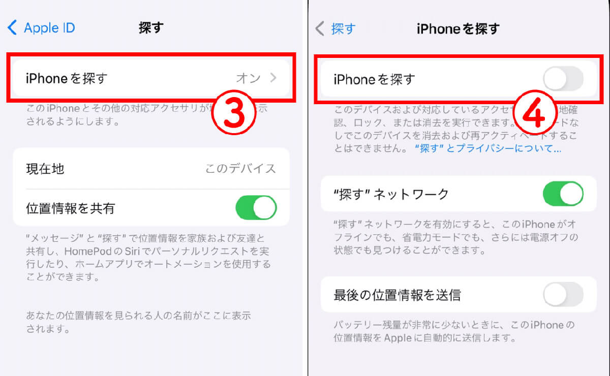 「iPhoneを探す」もオフに切り替えておこう2