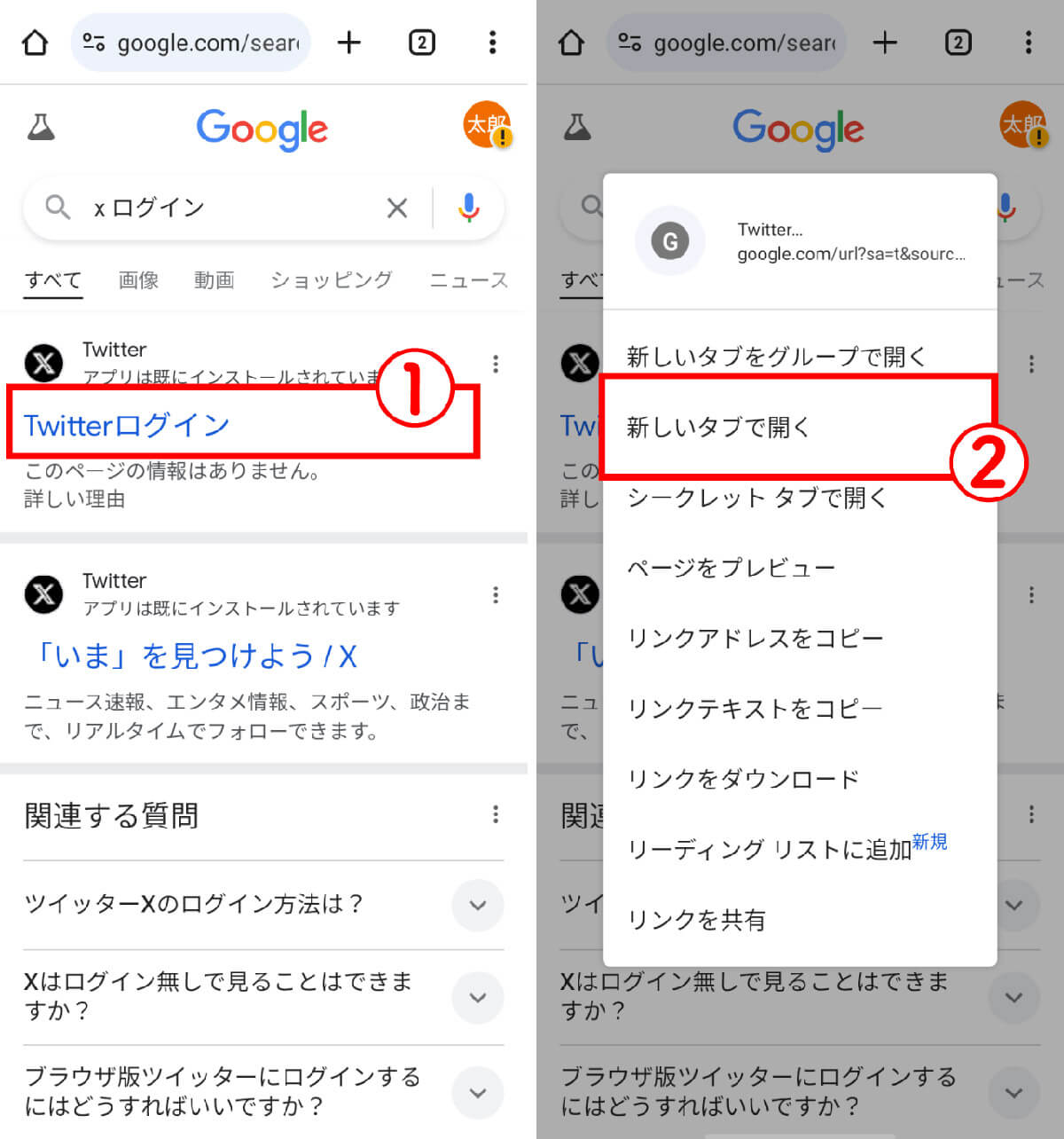 【Android】Chromeでリンクを長押しした場合1