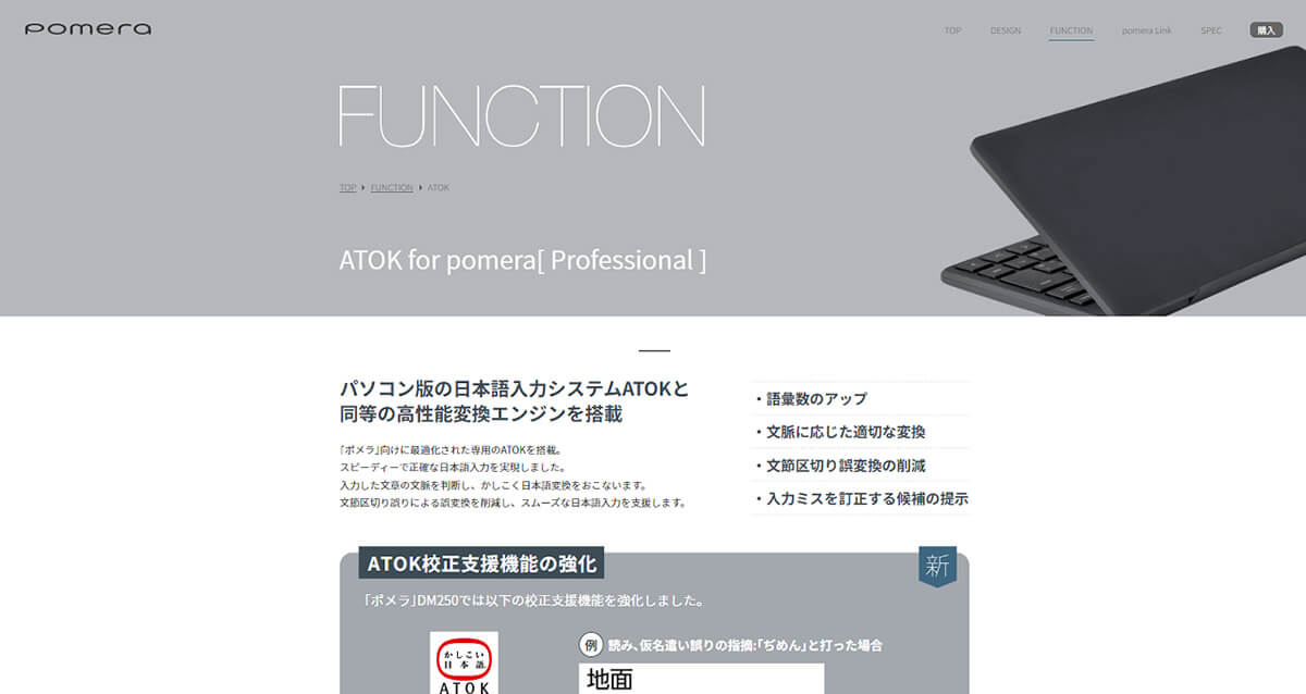 デフォルトで「ATOK」が搭載されている1