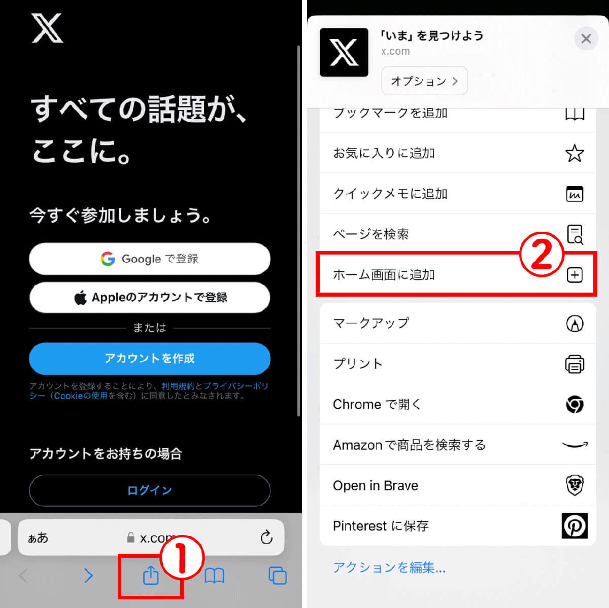 ブラウザで「PWA」としてX（Twitter）をホーム画面に追加するには1