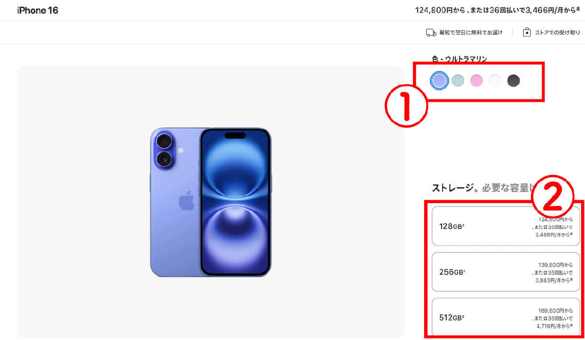 【1】iPhone 16のモデル、カラー、ストレージを選ぶ1