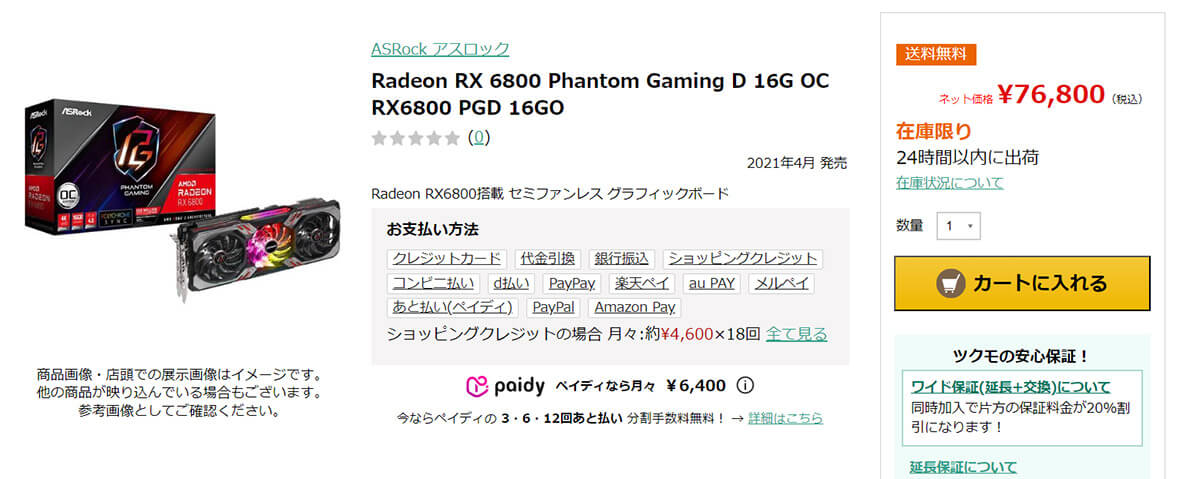 グラボ：CU数60基の「Radeon RX 6800」相当か1