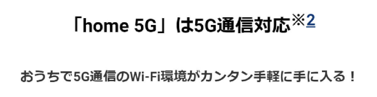 5Gに対応1