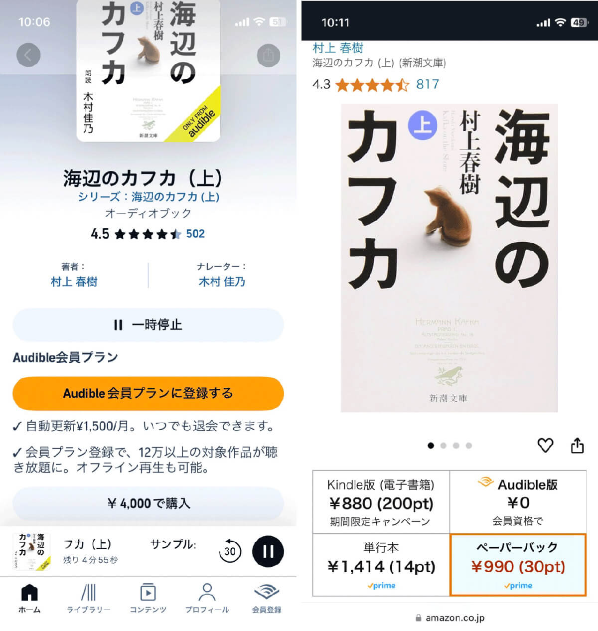 オーディオブックは紙の本や電子書籍よりも高い1