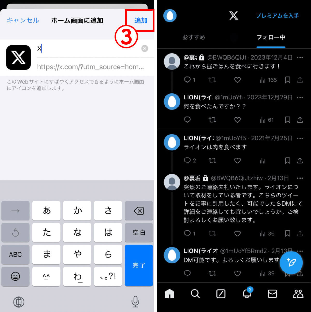 ブラウザで「PWA」としてX（Twitter）をホーム画面に追加するには2