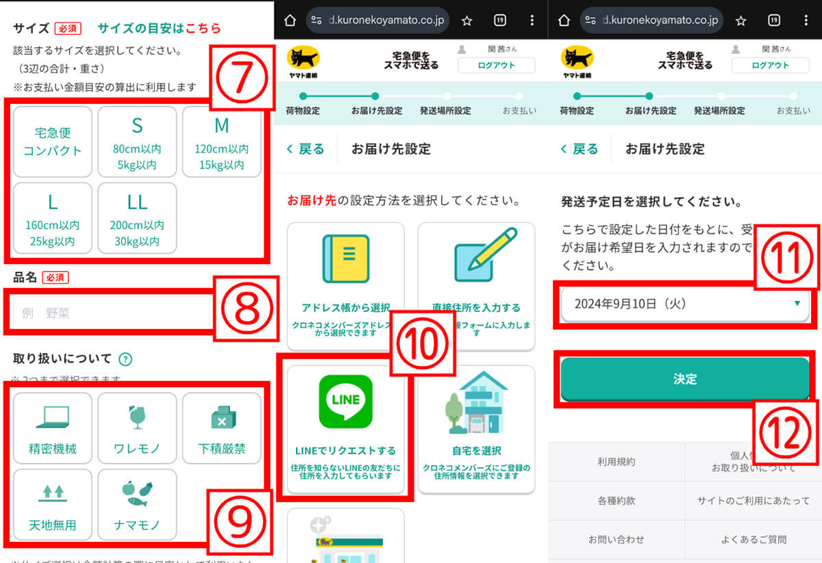 実際にヤマト運輸の匿名配送を使ってみた3