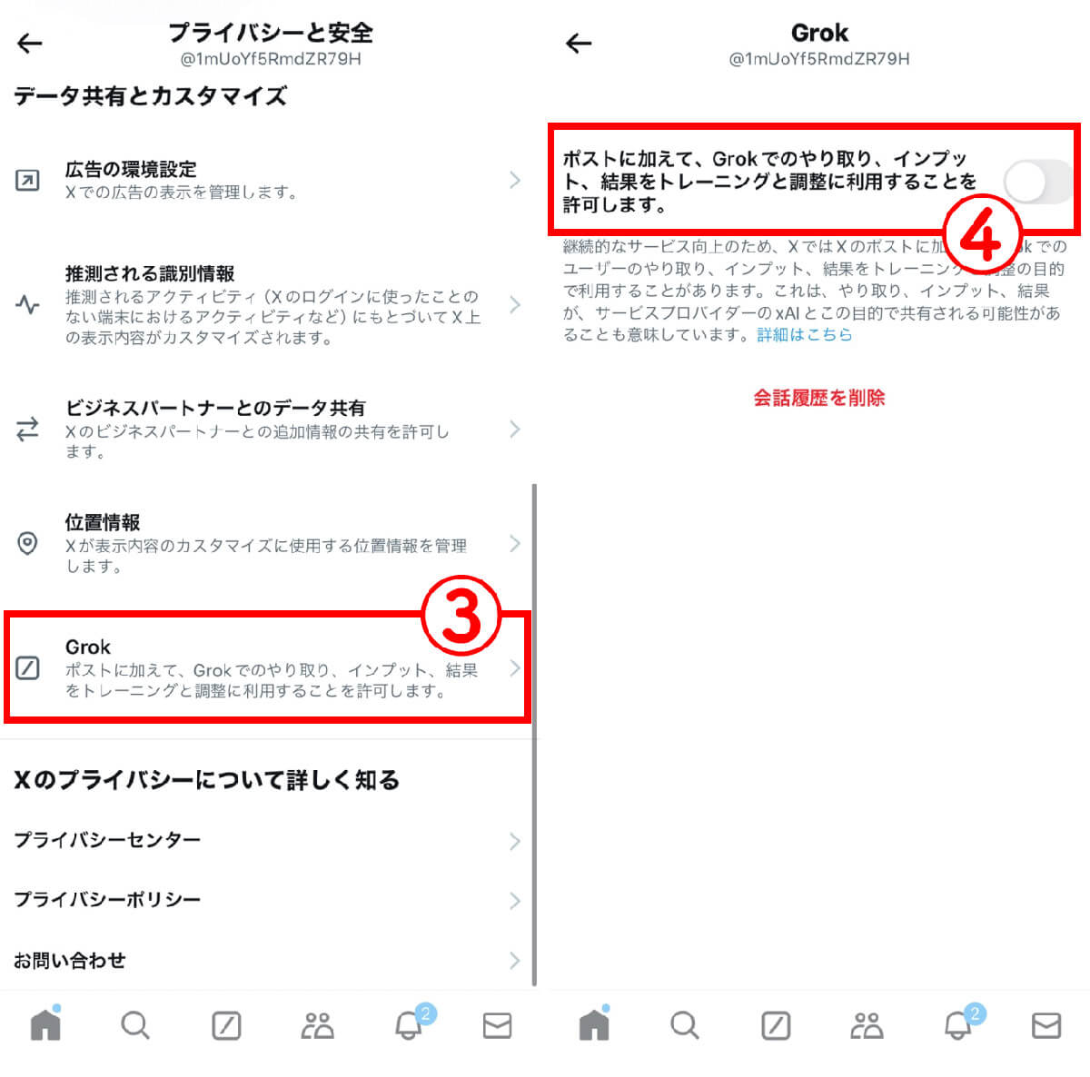 Xアプリの設定から「Grok」によるAI学習をオフにする2