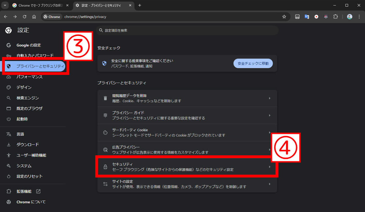 Google Chromeには「セーフブラウジング」機能もある2
