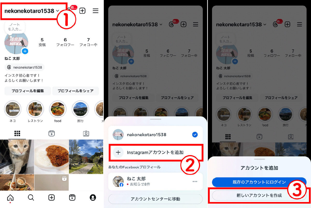 インスタの「サブ垢」の作り方は？1