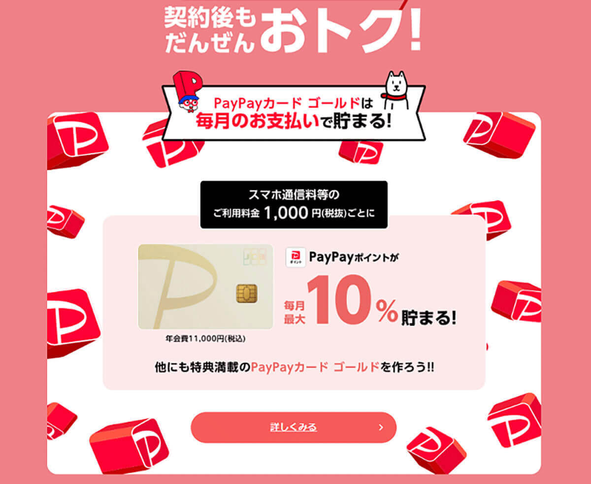 【3】PayPayポイント還元を受ける1