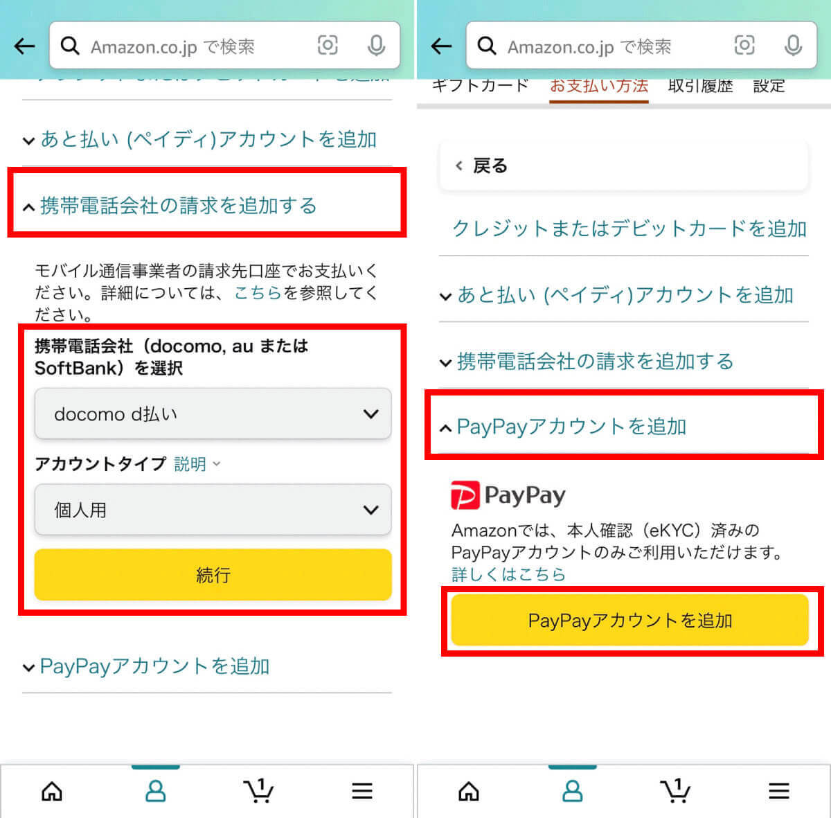 携帯決済・PayPay決済への変更1