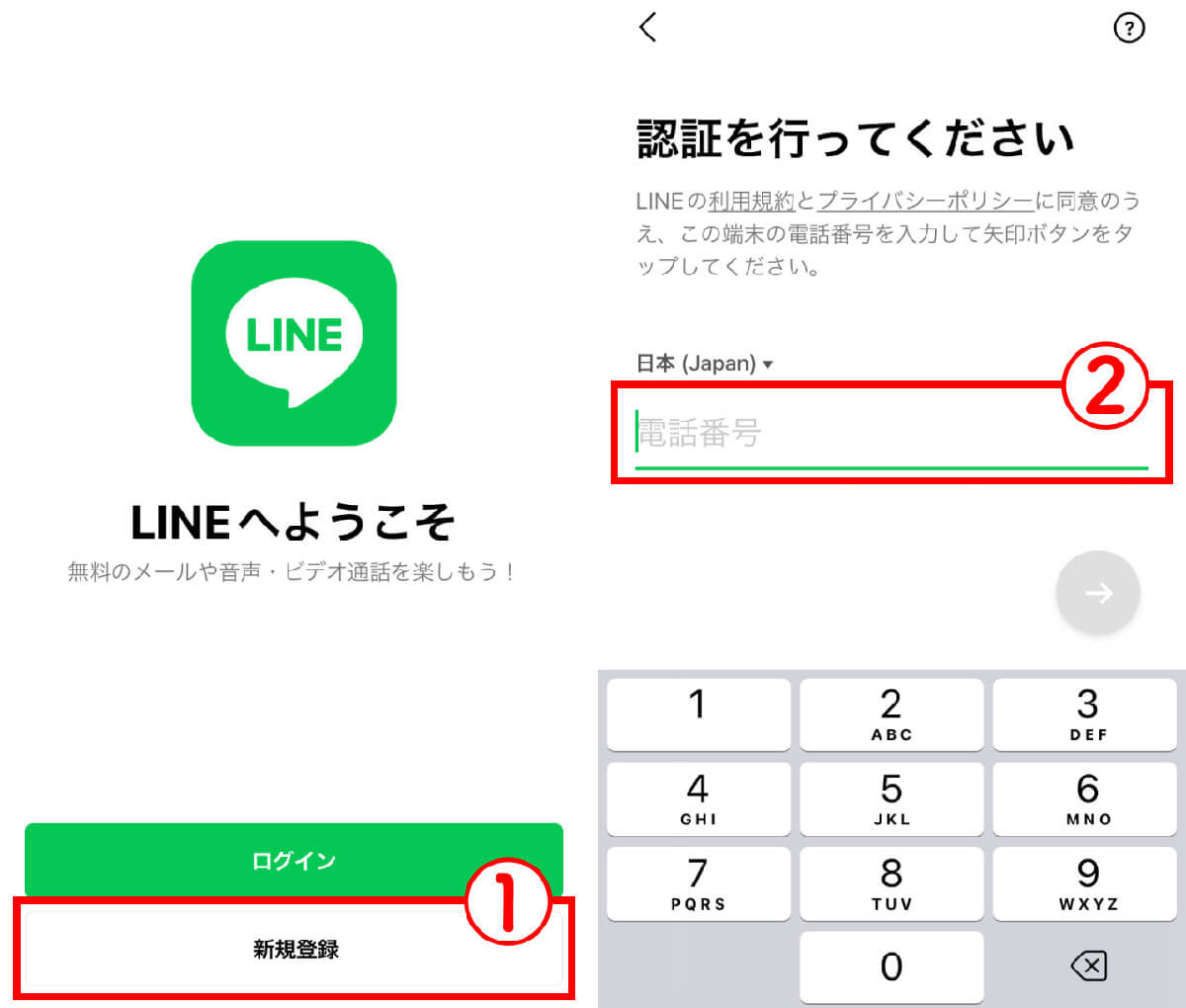 LINEアカウントを複製作成する方法 | 固定電話の番号の場合1